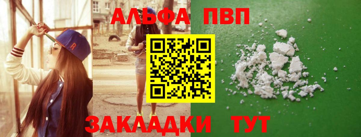 Альфа ПВП кристаллы Нижневартовск
