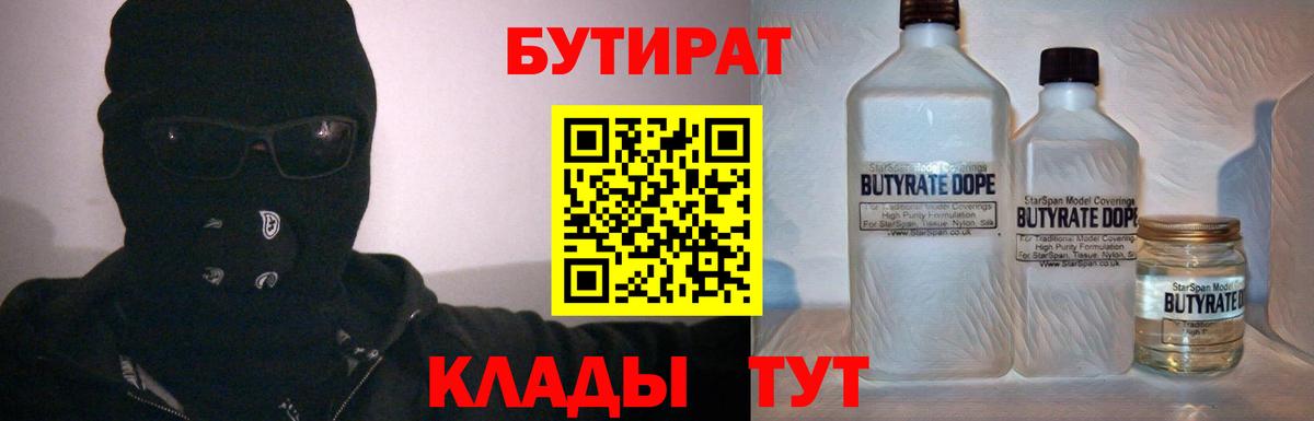 Бутират бутик Нижневартовск